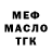 МЕФ кристаллы TheWolfMz